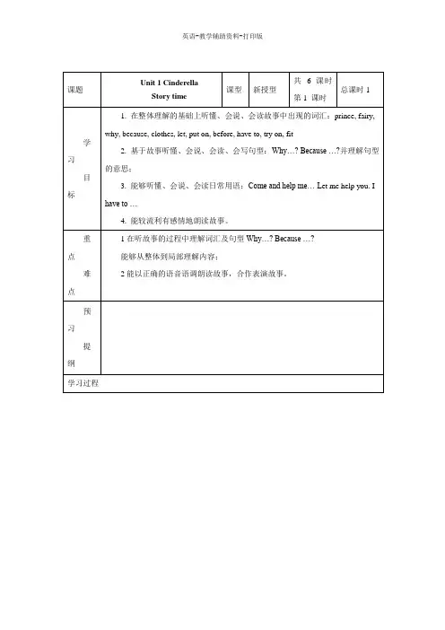牛津译林版-英语-五下-英语译林版五下Unit1 Cinderella 教案
