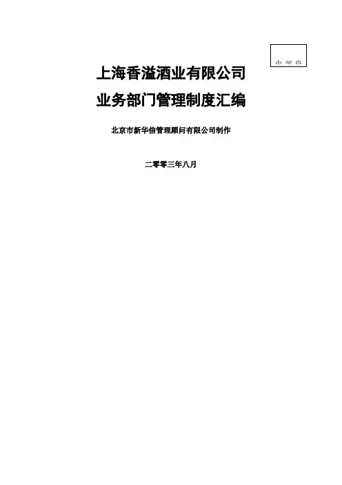 职能部门管理制度v