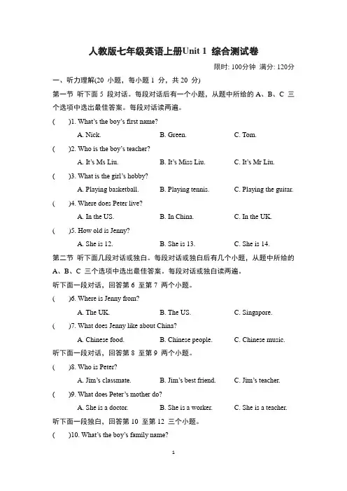 人教版七年级英语上册Unit 1 综合测试卷含答案