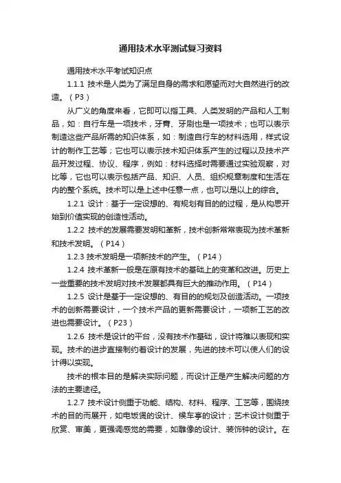 通用技术水平测试复习资料