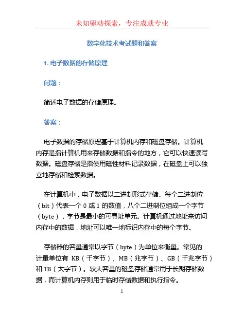 数字化技术考试题和答案