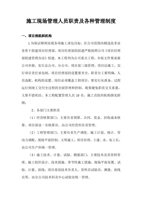 施工现场管理人员职责及各种管理制度范文