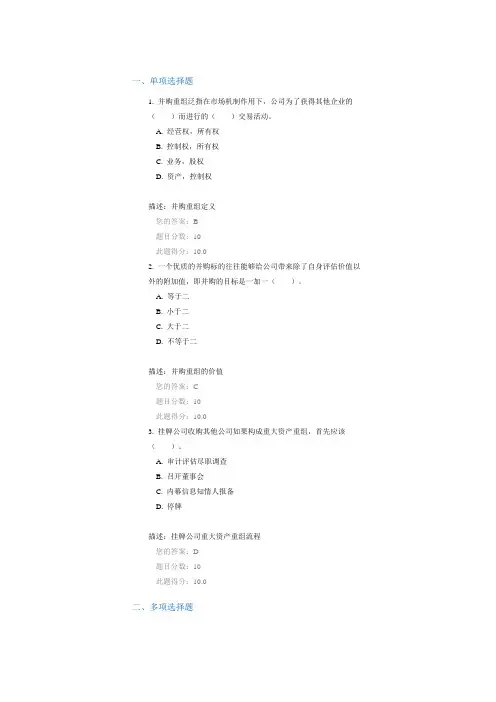C16097 新三板并购重组实例分析(100分)
