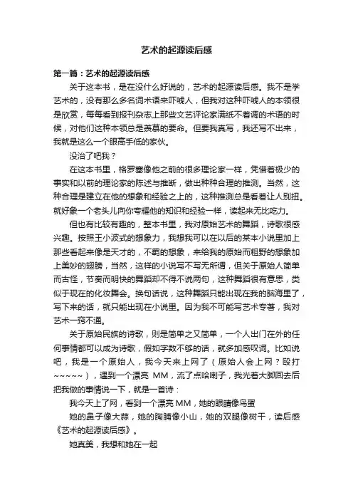 艺术的起源读后感