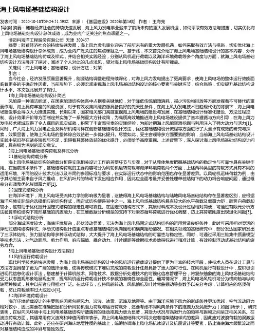 海上风电场基础结构设计