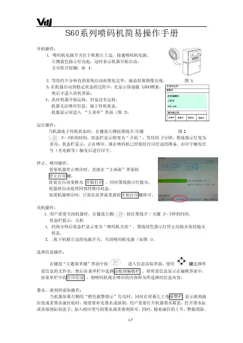S60系列机器简易操作手册