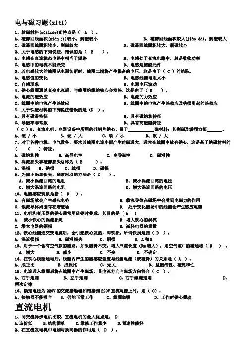 船舶电气习题(有答案)(共34页)