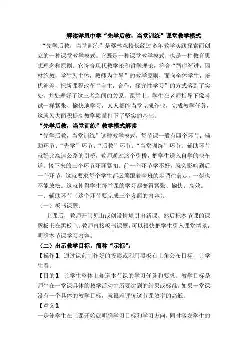 解读洋思中学教学模式