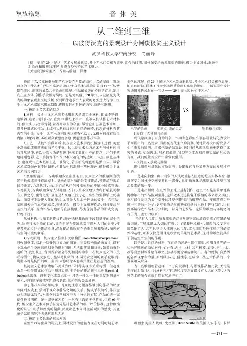 从二维到三维_以彼得沃克的景观设计为例谈极简主义设计_尚丽峰