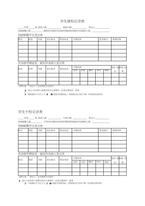 学生晨检记录表