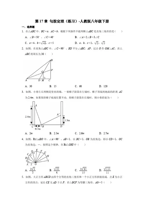 第17章 勾股定理(练习 )2022—2023学年人教版数学八年级下册