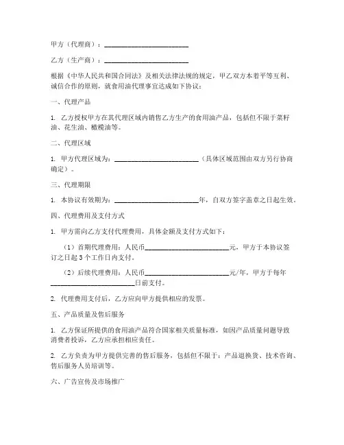 食用油代理合作协议模板