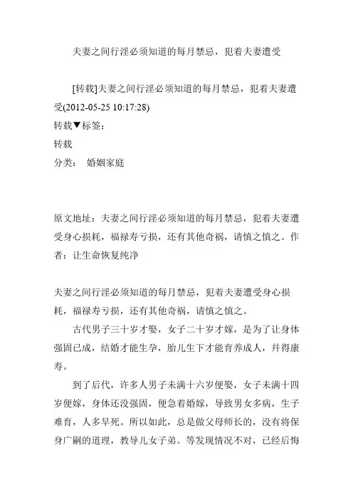 夫妻之间行淫必须知道的每月禁忌,犯着夫妻遭受