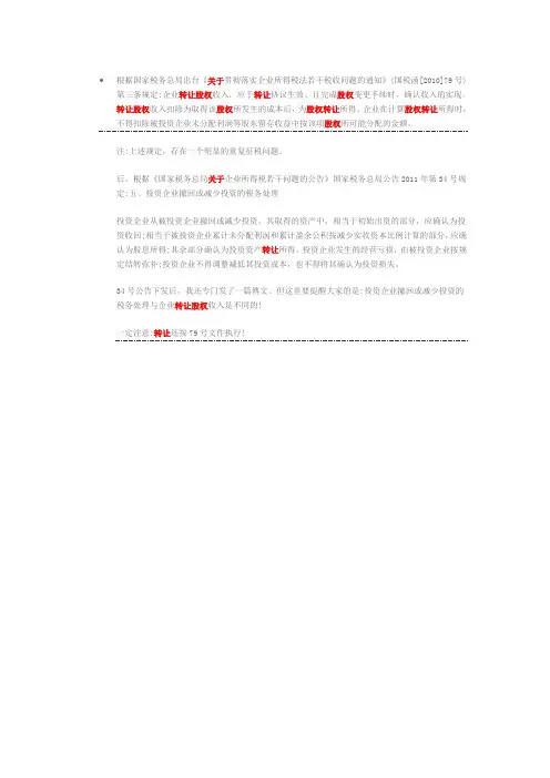 关于股权转让事项情况的说明