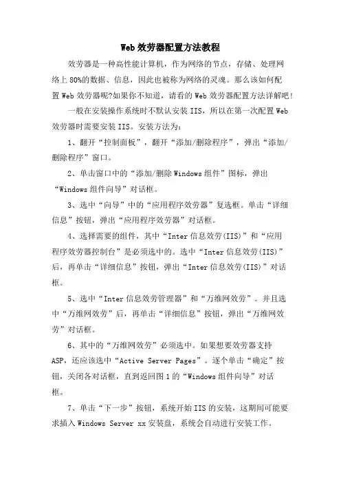 Web服务器配置方法教程