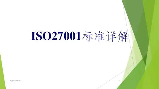 ISO27001标准详解PPT课件