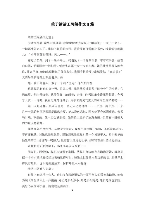 关于清洁工阿姨作文8篇
