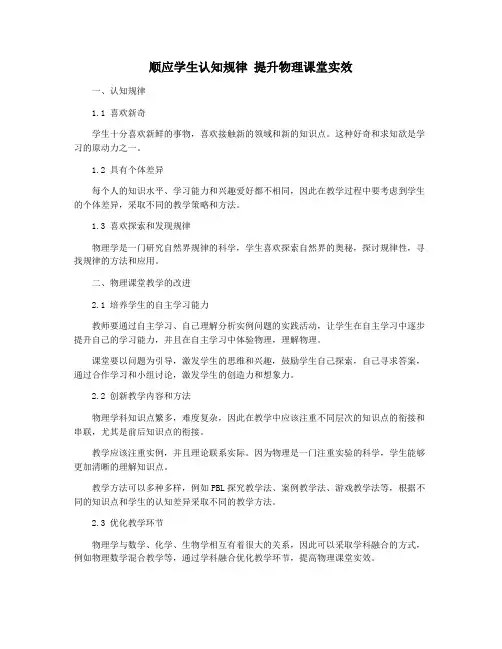 顺应学生认知规律 提升物理课堂实效