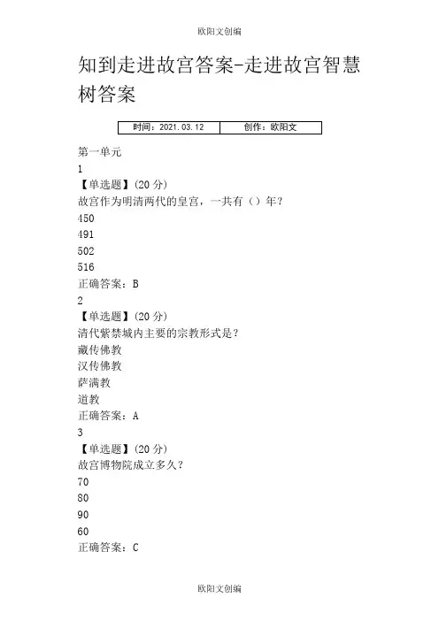 走进故宫网课答案单元测试答案之欧阳文创编