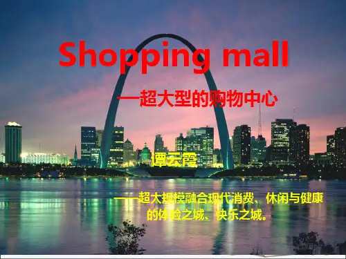 shopping mall介绍