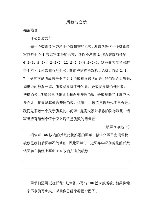 小学数学思维-质数与合数提高练习题