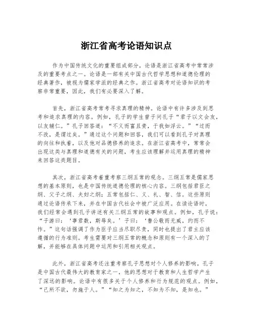 浙江省高考论语知识点