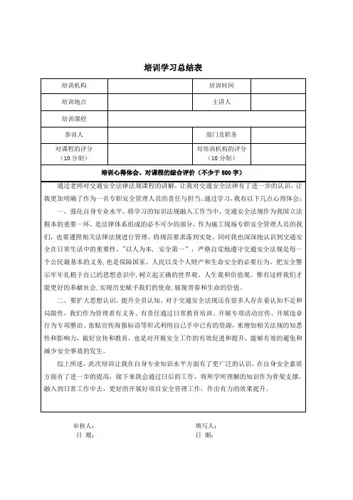 培训学习总结表