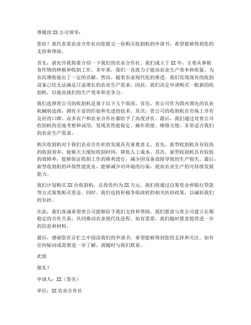 购买收割机申请书模板