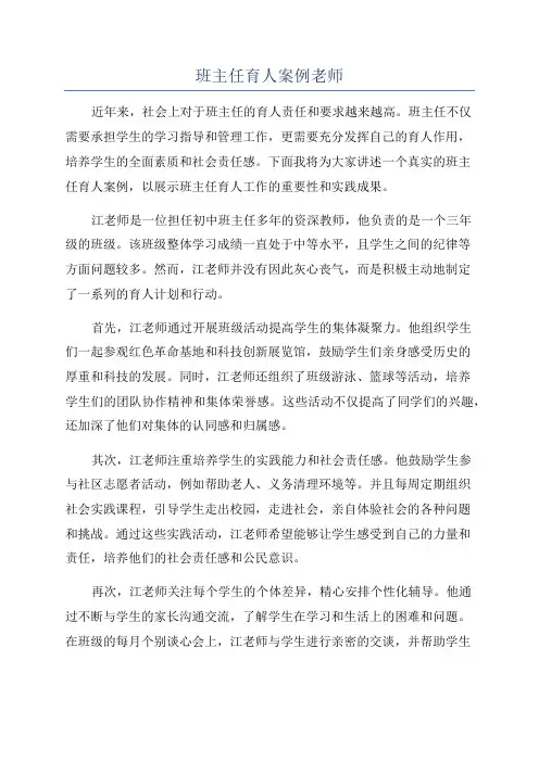班主任育人案例老师