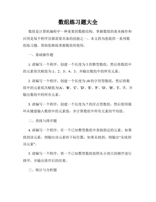 数组练习题大全