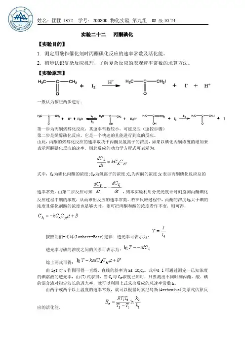 丙酮碘化实验报告