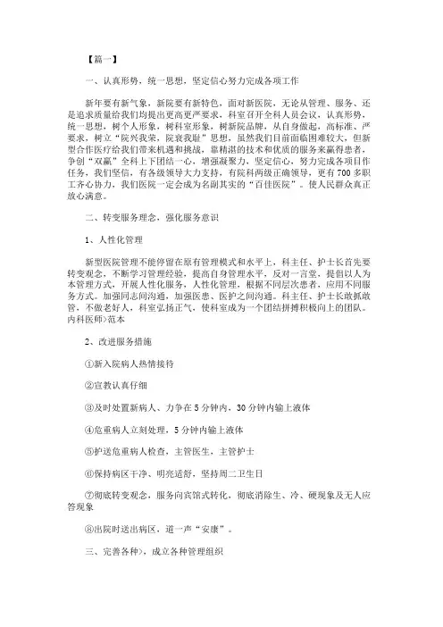 主治医生个人工作计划三篇