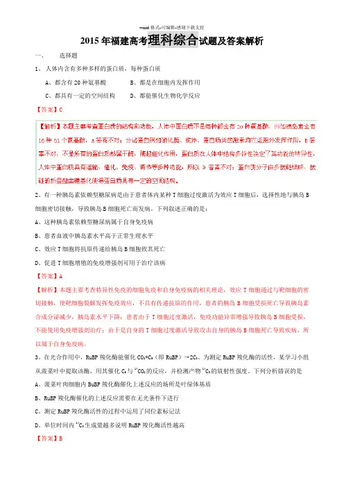 2015年福建高考理综试题及答案解析(word精校版)