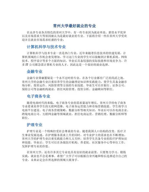 常州大学最好就业的专业