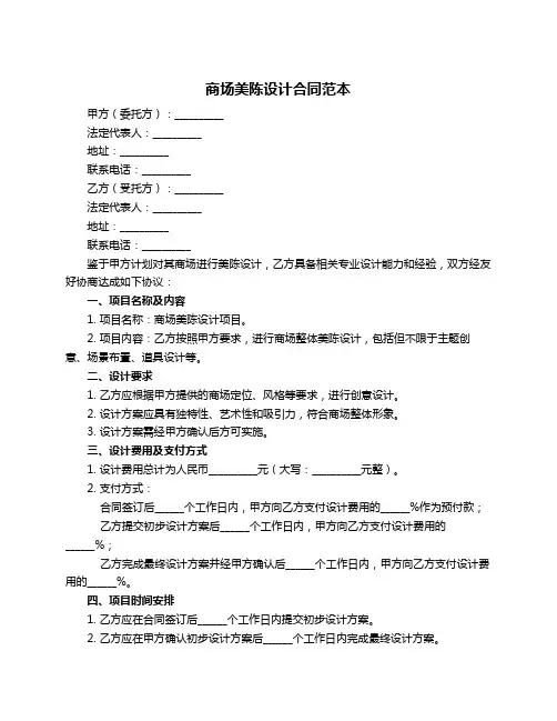 商场美陈设计合同范本