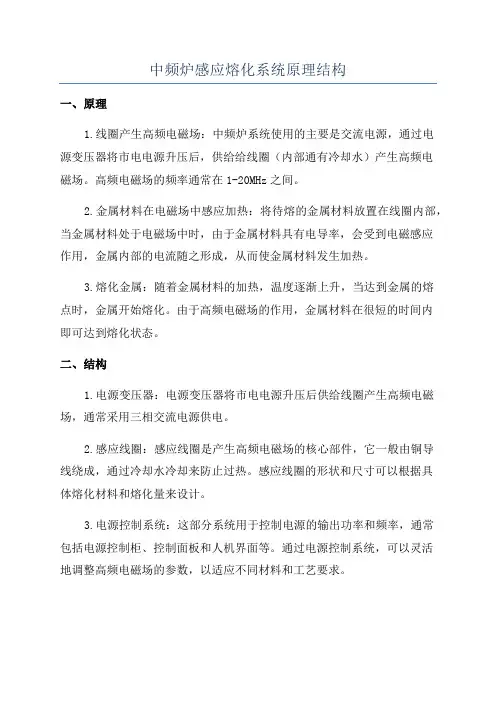 中频炉感应熔化系统原理结构