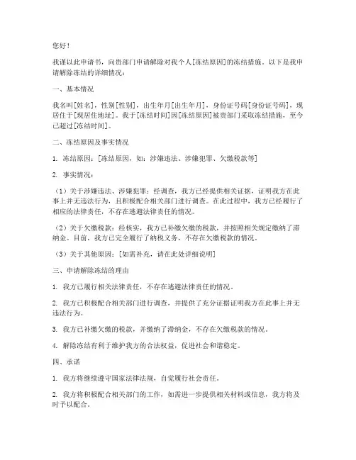 解除冻结申请书