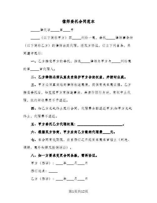 律师委托合同范本（5篇）