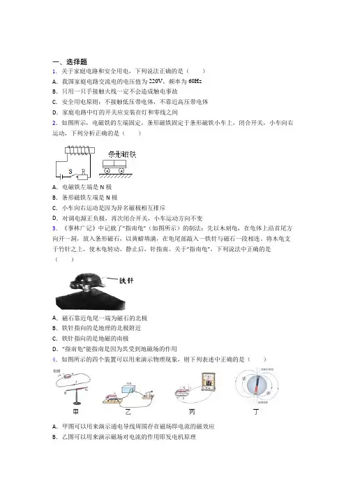 (典型题)初中物理九年级全册第十四章《磁现象》测试题(有答案解析)