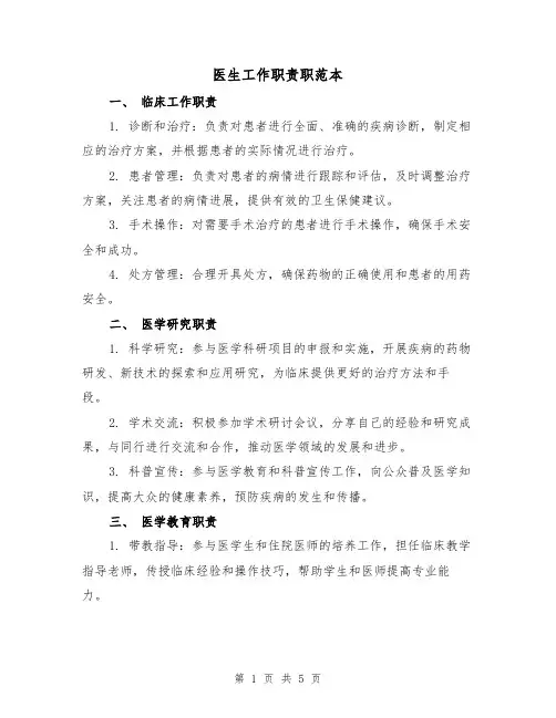 医生工作职责职范本（二篇）