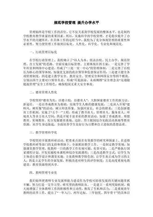 规范学校管理 提升办学水平