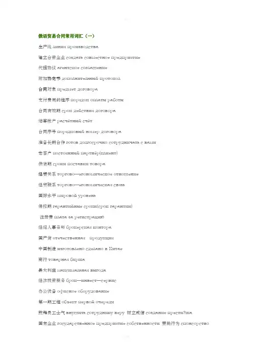 俄语贸易合同常用词汇