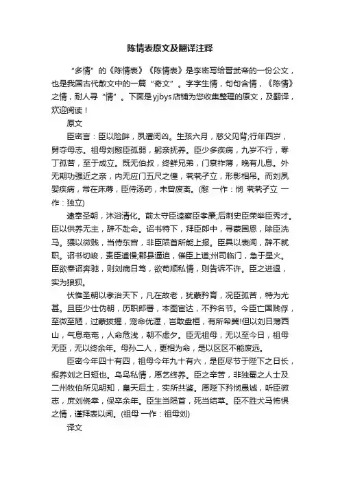 陈情表原文及翻译注释