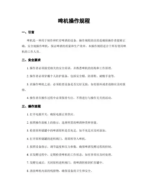 啤机操作规程