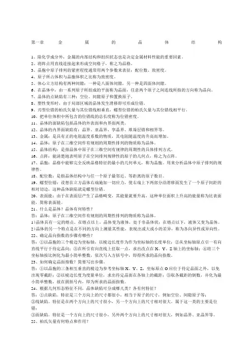 精选范文金属学与热处理