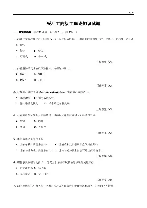采油工高级工理论知识试题
