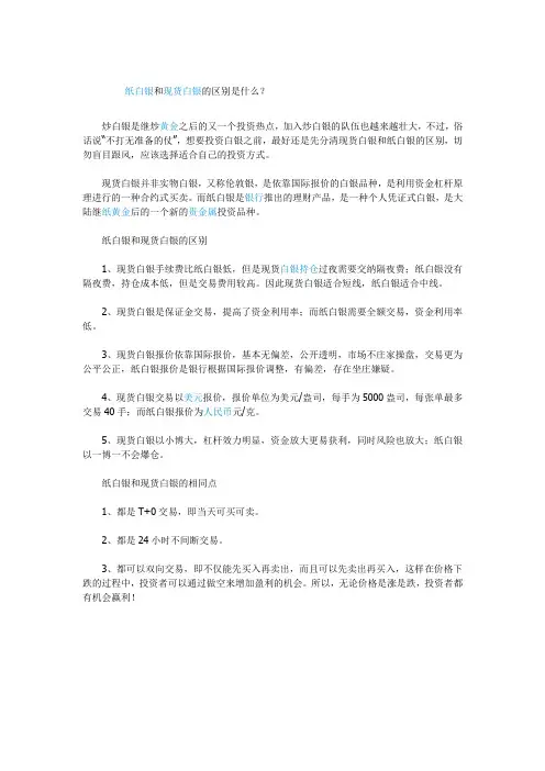 现货白银与纸白银区别