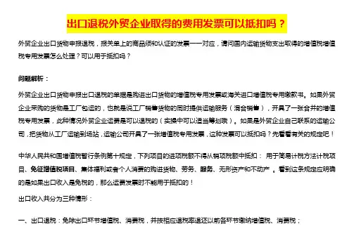 出口退税外贸企业取得的费用发票可以抵扣吗