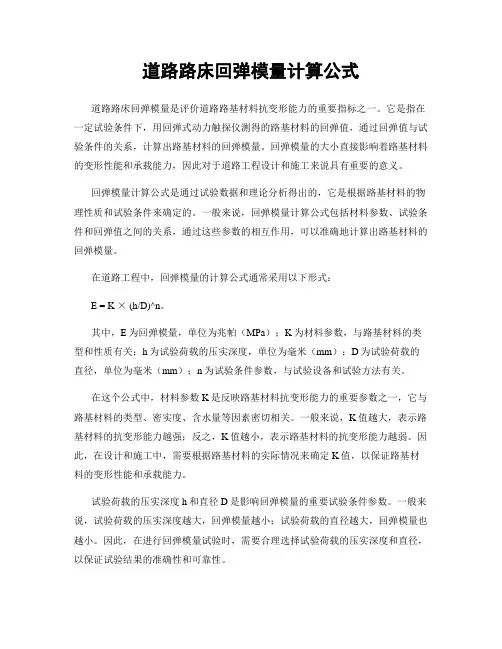 道路路床回弹模量计算公式