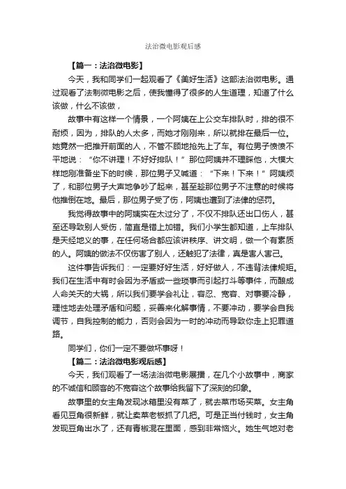法治微电影观后感_观后感